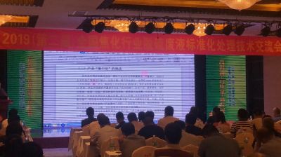 Liaoyuan Environmental Protection participated in the standardization treatment technology meeting of desulfurization waste liquid in coking industry 